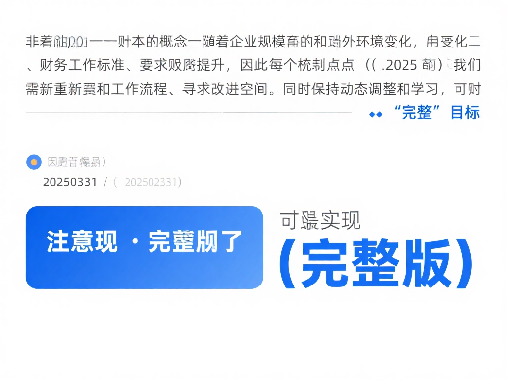 需要注意的是，“完整版”并非一成不变的概