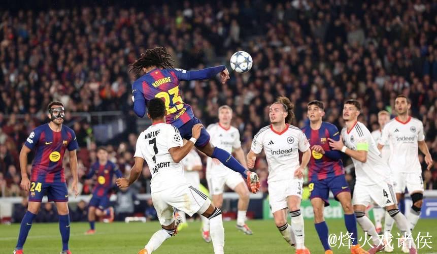 巴萨逆转法兰克福2-1，孔德头球建功双响，亚马尔闪耀全场